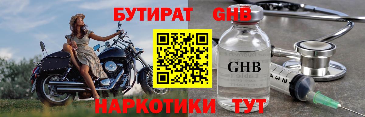 Бутират Butirat Кашира