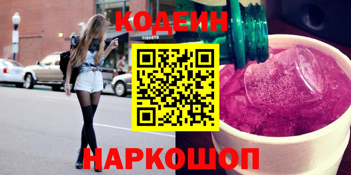 Codein Purple Drank  Вход с VPN  Codein напиток Lean (лин)  Кашира 