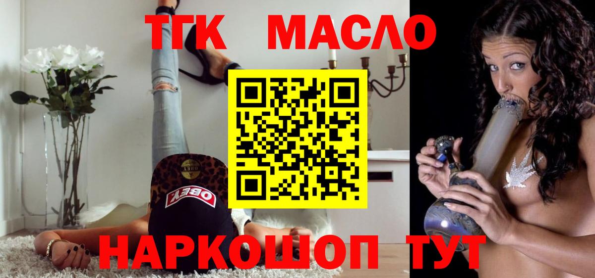 ТГК гашишное масло Кашира